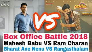Bharat Ane Nenu VS Rangasthalam Box Office Collection | Mahesh Babu VS Ram Charan | MB VS RC