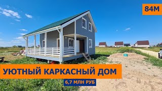 Уютный каркасный дом 84м, размером 6х8.