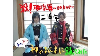 【みらりん】神のまにまに 踊ってみた 【刀剣乱舞】