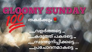 ഒരു കലക്കൻ ട്രെയിലർ വന്നിട്ടാ...   Gloomy Sunday