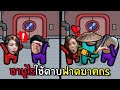 ซามูไรใช้ดาบฟาดฆาตกร | Super Sus #12