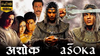 Asoka (2001) full movie । Shahrukh khan । Kareena kapoor । Asoka Movie Shahrukh | Review \u0026 Facts