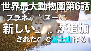 【世界最大動物園6話。アプデで追加された北極エリアを作る！】プラネットズー実況（PLANETZOO）