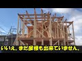 【diy】あっ！そういう事だったのか！家を建てる時に屋根より先に壁を作る訳　分かってみれば納得！