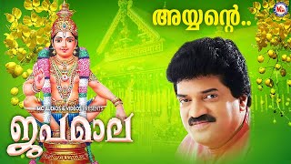 അയ്യന്റെ തിരുനാമം പാടാം | ayyappa devotional song malayalam | hindu devotional | mg sreekumar |