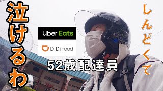 アラフィフ新人がUberEats以外の配達したら～初めてのDiDiフード編モーニングルーティン