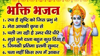 भक्ति भजन -  यदि नाथ का नाम दयानिधि है, चली जा रही है उमर धीरे धीरे, रचा है सृष्टि को जिस प्रभु ने