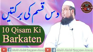 10 Qisam Ki Barkaten | Mufti Abdul Qayyum Ateeq