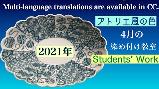 Pottery Under-glazing: Sometsuke Classroom Tour 4/2021, Atelier Taeko【風の色】(Translations in CC.)