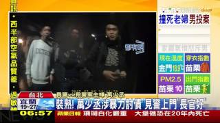 【TVBS】裝熟！萬少丞涉暴力討債　見警上門「長官好」