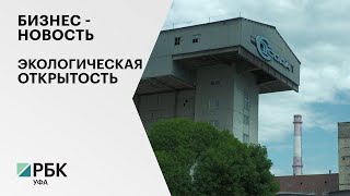 Бизнес-новость. Экологическая открытость