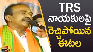 Ex-Minister Etela Rajender Aggressive Comments On TRS Leaders | Telangana Politics | Mango News