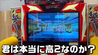 【パンチゲーム】頂上決戦会場視察　スーパー高校生と初コラボ　ソニックブラストヒーローズ　breaking downハードパンチャーarcede