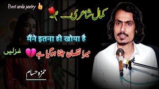 Hamza Hassam Poetry Urdu poetry  Mushaira ‎@ufaqefajr