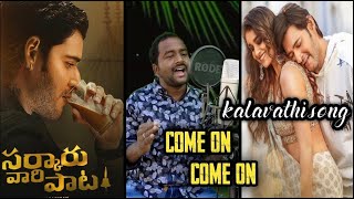 Kalavathi Song|sarkaru vaari paata|Come On Come On kalavathi song|Mahesh Babu|Keerthy Suresh