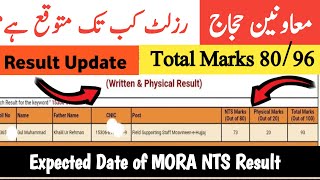 NTS Moavineen Hajj Result 2025 | Expected Date | Moavineen Hajj 2025 nts Result