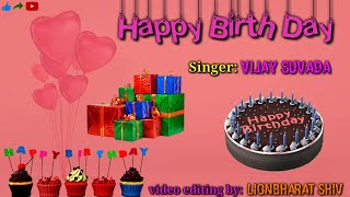 Vijay suvada new song|birthday song|gujarati|gujarati new whatsapp status|birthday whatsapp status|