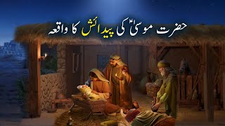 Hazrat Musa as Ki Pedaish Ka Waqiya | Islamic Stories | Islamic LifeCycle
