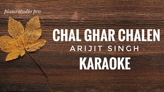 Chal Ghar Chalen Karaoke | Arijit Singh | Malang | Chal Ghar Chalen Karaoke With Lyrics