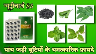 Nutricharge S5 Ingredients Benefits/Neem Tulsi Kalonji Pudina Aloevera Benefits/Ayurvedic Supplement