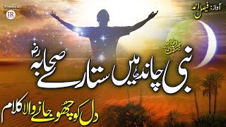Heart Touching Kalaam, NABI ﷺ Chand Hain Sitare SAHABA ؓ - Faisal Ahmed, Islamic Releases
