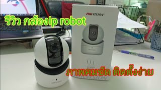 วิธีติดตั้งกล้องRobot Hikvision Q1 ง่ายๆ ใน5นาที