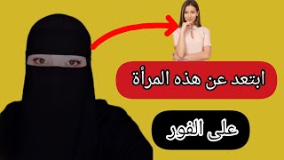 8 صفات تدل على  ان المرأة النرجسية #المرأة