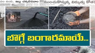 బొగ్గు సంక్షోభం నుంచి దేశం గట్టెక్కేదెలా | How to Prevent Coal Crisis in the Country || ప్రతిధ్వని