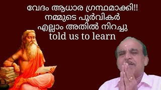 22957 # വേദം ആധാര ഗ്രന്ഥമാക്കി!!  നമ്മുടെ പൂർവീകർ എല്ലാം അതിൽ നിറച്ചു told us to learn!  02/03/23