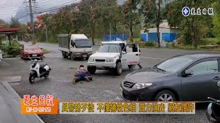 防搶花絮 員警真辛苦