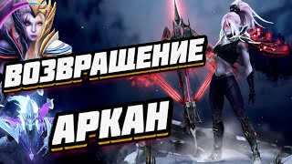 🍻DROW RANGER \u0026 SPECTRE / ВОЗВРАЩЕНИЕ АРКАН НА ДРОВКУ И СПЕКТРУ ● DOTA 2 CROWNFALL 2024