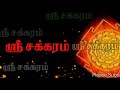 sri chakra ஸ்ரீ சக்கரம் பூஜை முறை astroviz