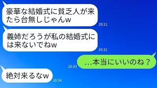 工場で働く私を軽蔑して結婚式を欠席した義妹「貧乏人の式には行かないw」→半年後、義妹の結婚式に招待されなかったので無視した結果www