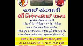 *                || *ચાલો ગિરનાર* ||  ગરવો ગિરનાર અને ગુરૂ દત્તાત્રેય ના સાનિધ્યમાં મહાશિવરાત્રી પવૅ