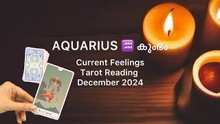 AQUARIUS ♒️ കുംഭം : CURRENT FEELINGS TAROT READING MALAYALAM ♥️♥️: DECEMBER 2024