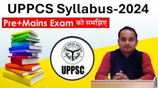 UPPCS Syllabus and Exam Pattern || PCS Syllabus 2024 || UP PCS Exam Preparation || UPPSC Syllabus