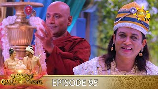 Asirimath Daladagamanaya | Episode 95 | 2022-12-01