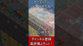 【Java】湧きすぎ注意！超簡単なガーディアントラップの作り方！【便利装置・回路・トラップ】#マイクラ  #マインクラフト #minecraft #Minecraft　#shorts