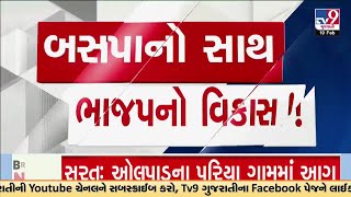 25 વર્ષ બાદ જૂનાગઢના માંગરોળમાં આવી ભાજપની સત્તા | TV9Gujarati