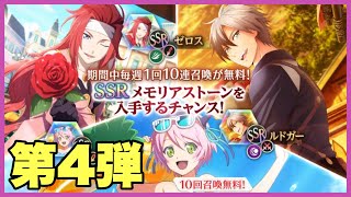 【テイクレ】期間中毎週1回無料10連召喚引きます❕第4弾※この動画はスマホ縦持ちをオススメします。