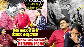 YouTubers Venkatesh \u0026 Kalyani Serious On Anchor Question | Venkatesh \u0026 Kalyani Interview Promo