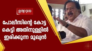 പോലീസിന്റെ കോട്ട കെട്ടി അതിനുള്ളിലാണ് മുഖ്യൻ ഇരിക്കുന്നതെന്ന് ചെന്നിത്തല Ramesh Chennithala