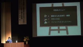 令和４年度　青少年の非行・被害防止県民大会　講演1/3