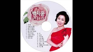 가수 백지윤 - 여자의 일생