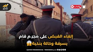 🚨عاجل و على المباشر من آسفي عناصر الدرك الملكي تتمكن من إلقاء القبض على😱مجر.م  قام بسرقة وكالة بنكية