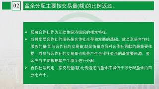 周忠丽：农民合作社盈余分配