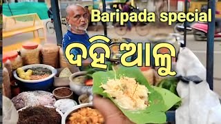 Baripada special dahi alu ବାରିପଦା ବଡଦାଣ୍ତ ରେ ଥିବା ମଉସା ଙ୍କ ସ୍ପେସିଆଲ ଦହି ଆଳୁ 😊! Baripa