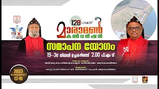 MARAMON CONVENTION 2023 | DAY 8 | CLOSING SESSION | 19.02.23 | DSMC MEDIA