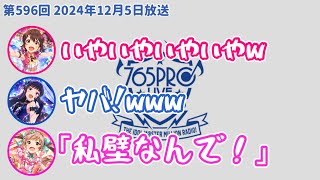 【ミリラジ切り抜き】もうすぐアイマスエキスポ/すんごいやんばいセトリ/壁マウントもちょ 他