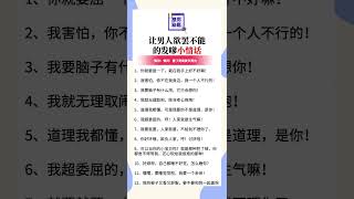 让男人欲罢不能的发嗲小情话#恋爱技巧 #日常撩男友系列